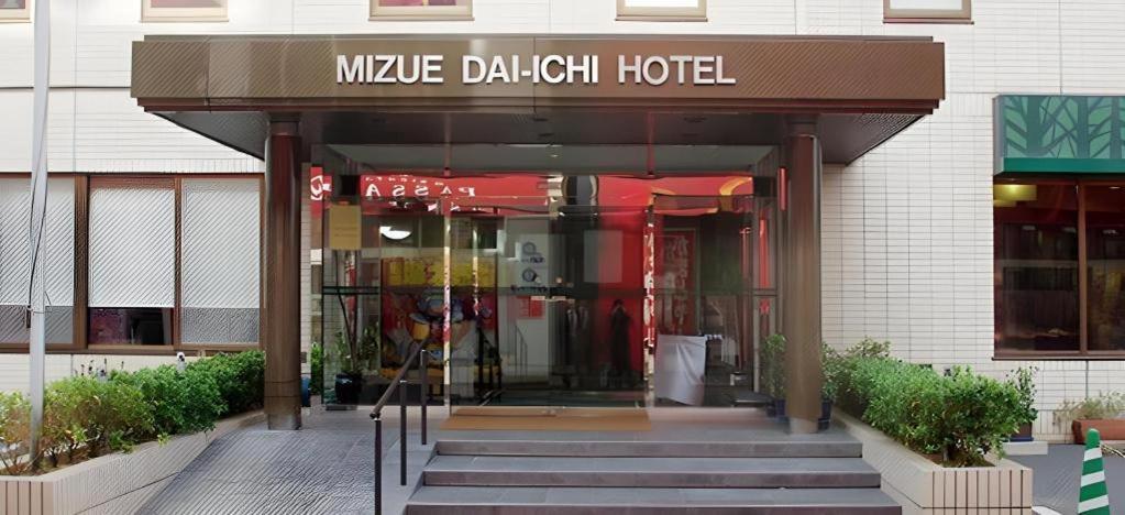 瑞江第一酒店 東京都 外观 照片